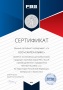 Купить Сертификат FBS и ELLUX  в Москве